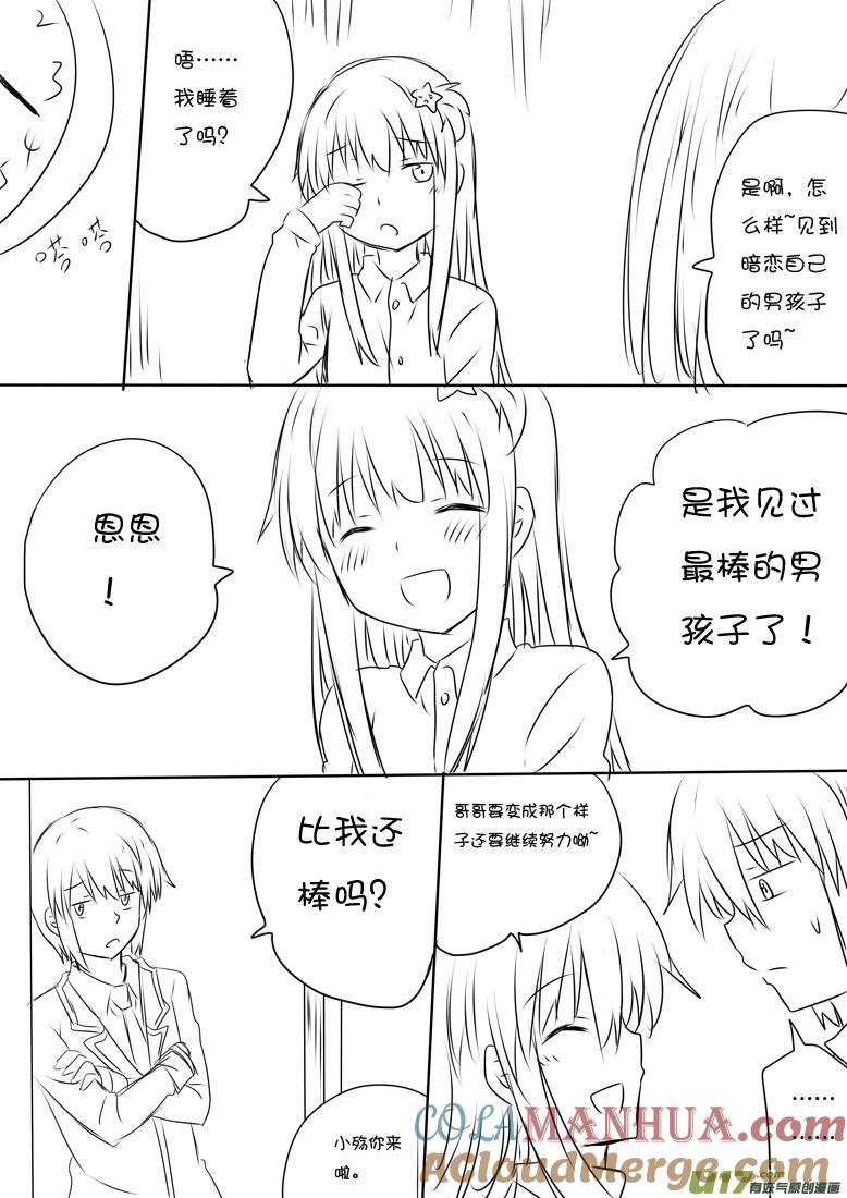 我与不可思议的少女们 ★利利的幸福咒语★ 第13页