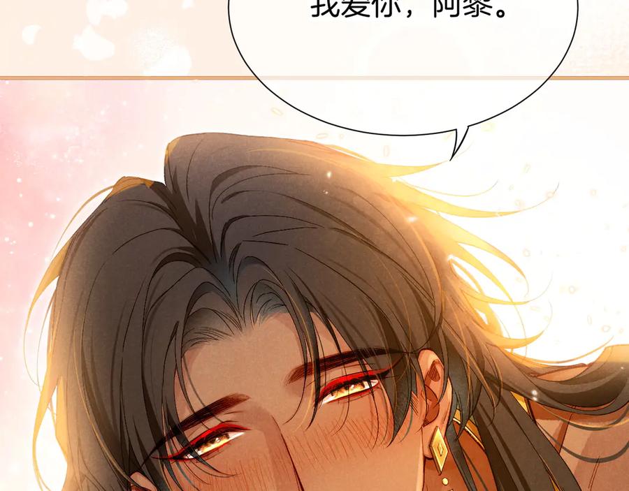 再见，我的国王 第77话 告白 第140页