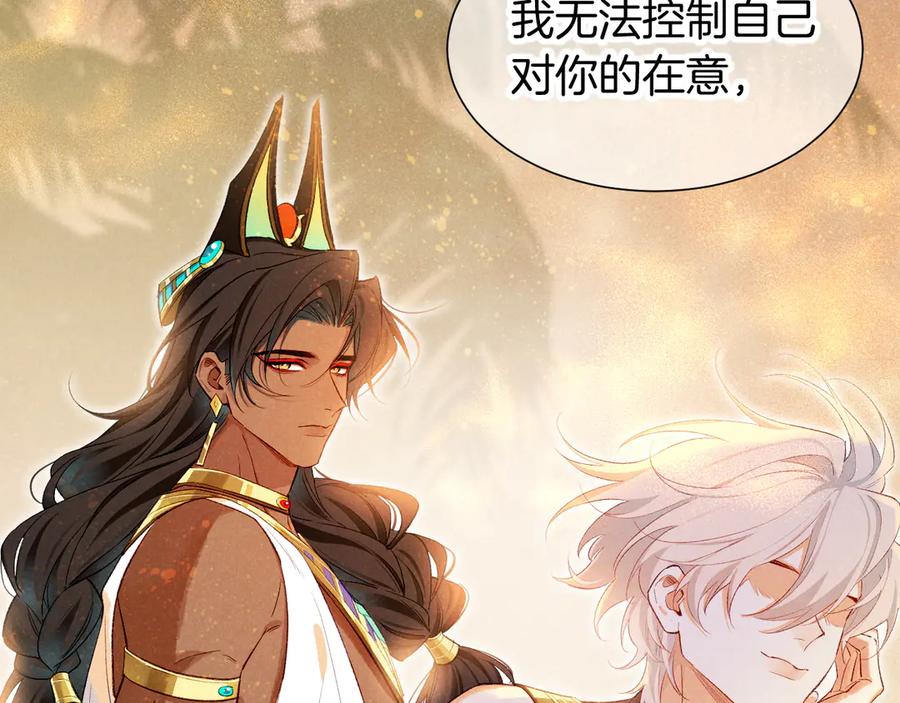 再见，我的国王 第77话 告白 第35页