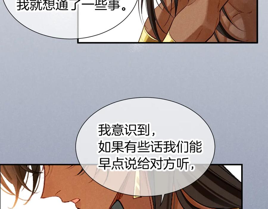 再见，我的国王 第77话 告白 第22页
