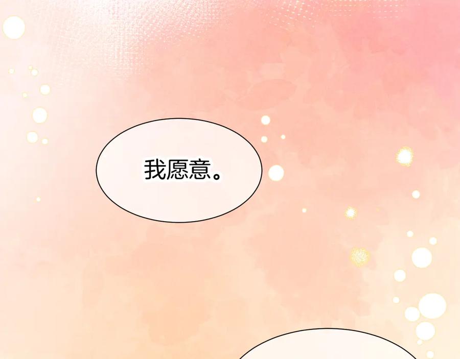 再见，我的国王 第77话 告白 第146页