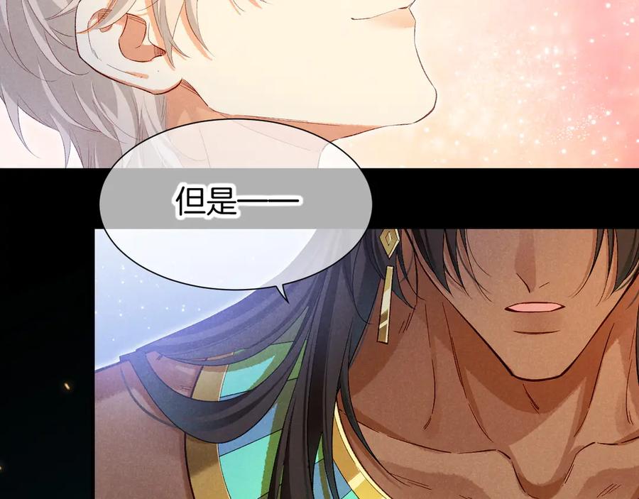 再见，我的国王 第77话 告白 第15页