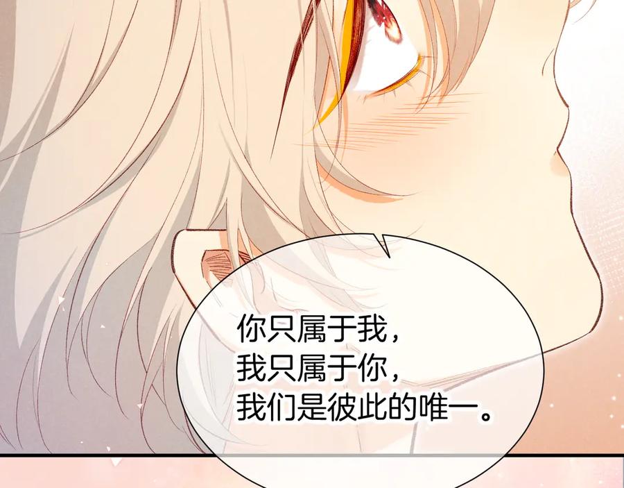 再见，我的国王 第77话 告白 第88页