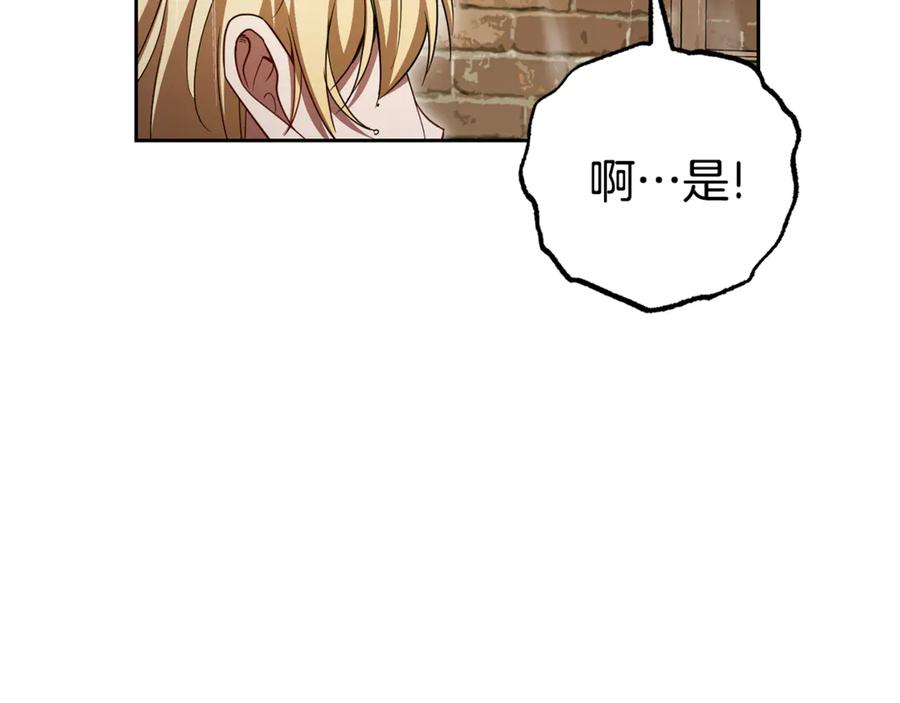 反派少女被爱意围绕 第80话 救下少年 第30页