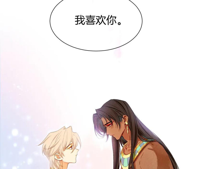 再见，我的国王 第77话 告白 第11页