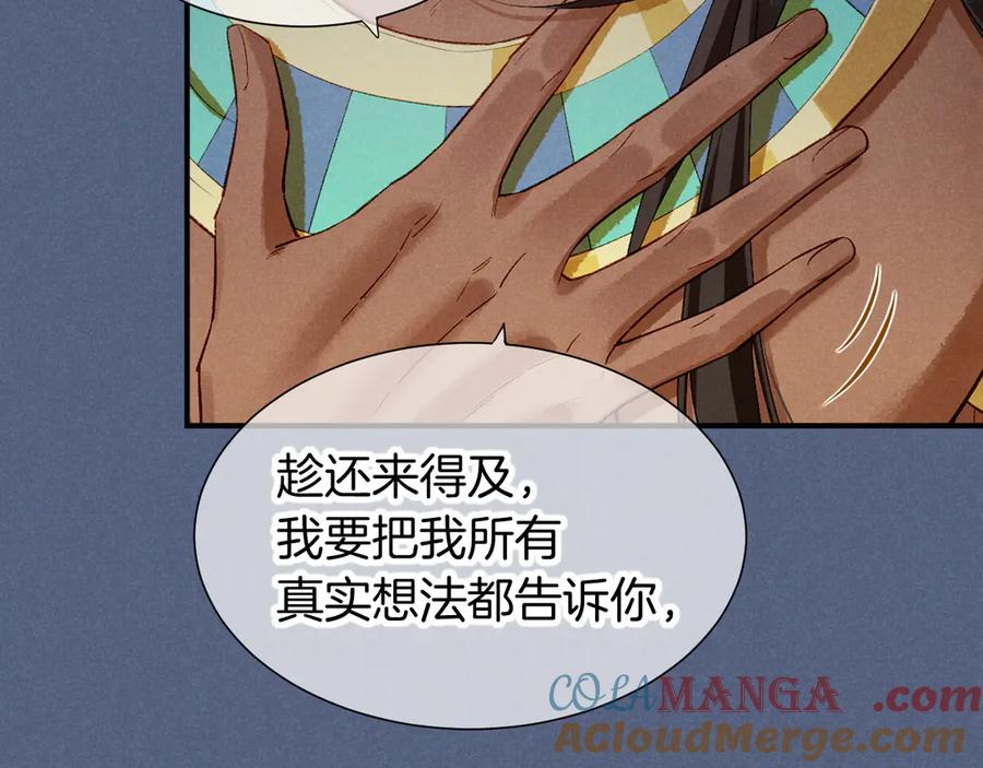 再见，我的国王 第77话 告白 第25页
