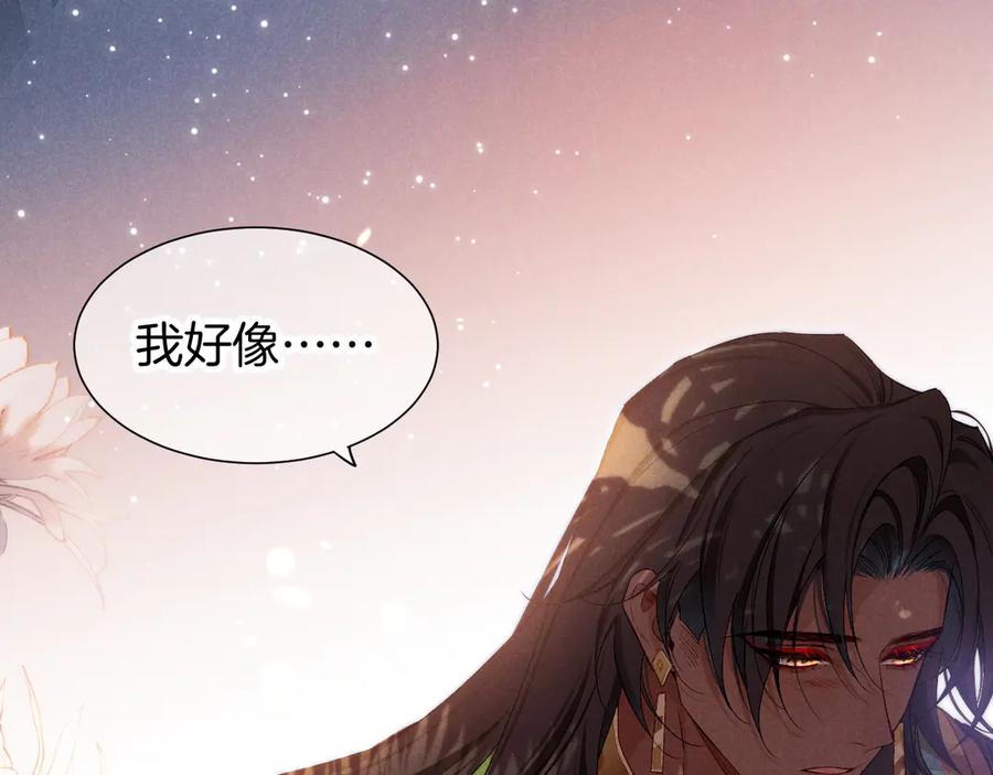 再见，我的国王 第77话 告白 第55页