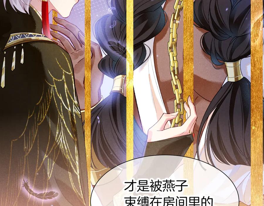 再见，我的国王 第77话 告白 第110页