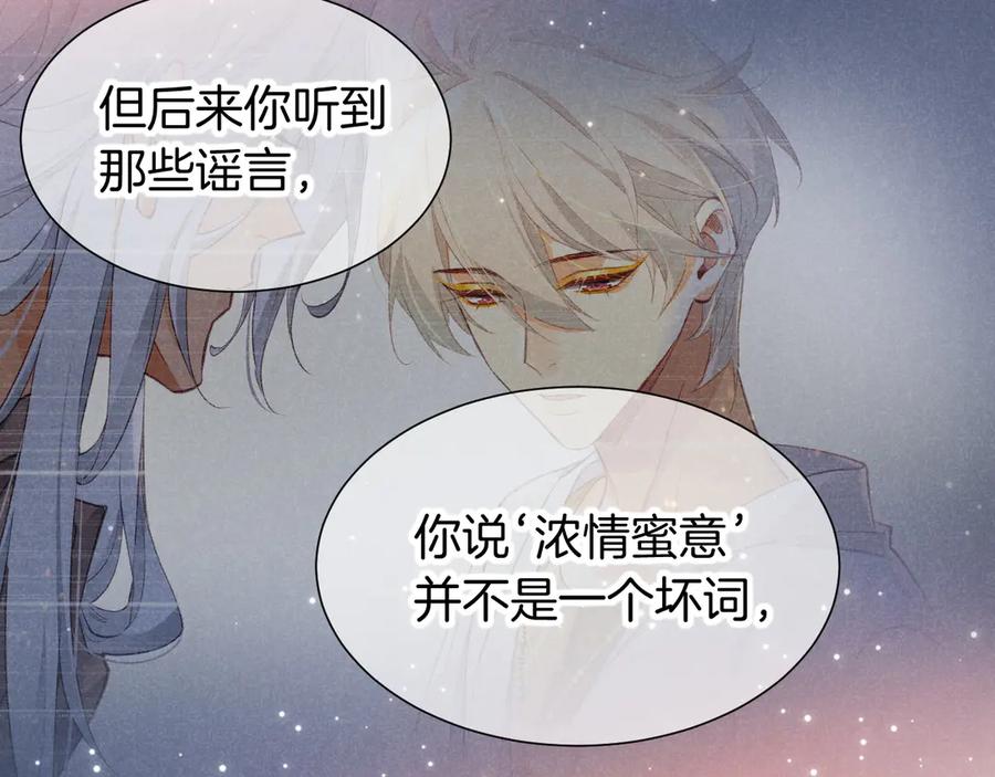 再见，我的国王 第77话 告白 第54页