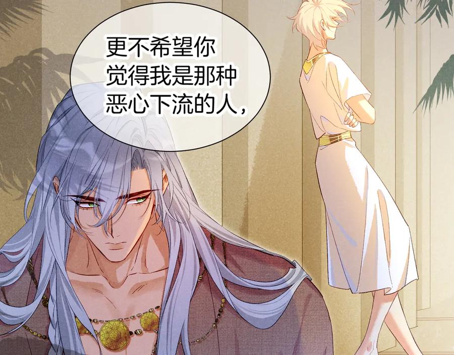 再见，我的国王 第77话 告白 第51页