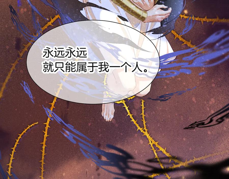 再见，我的国王 第77话 告白 第95页