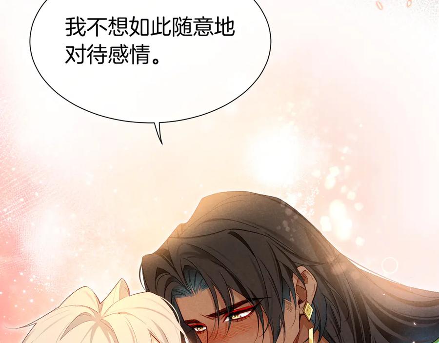 再见，我的国王 第77话 告白 第84页