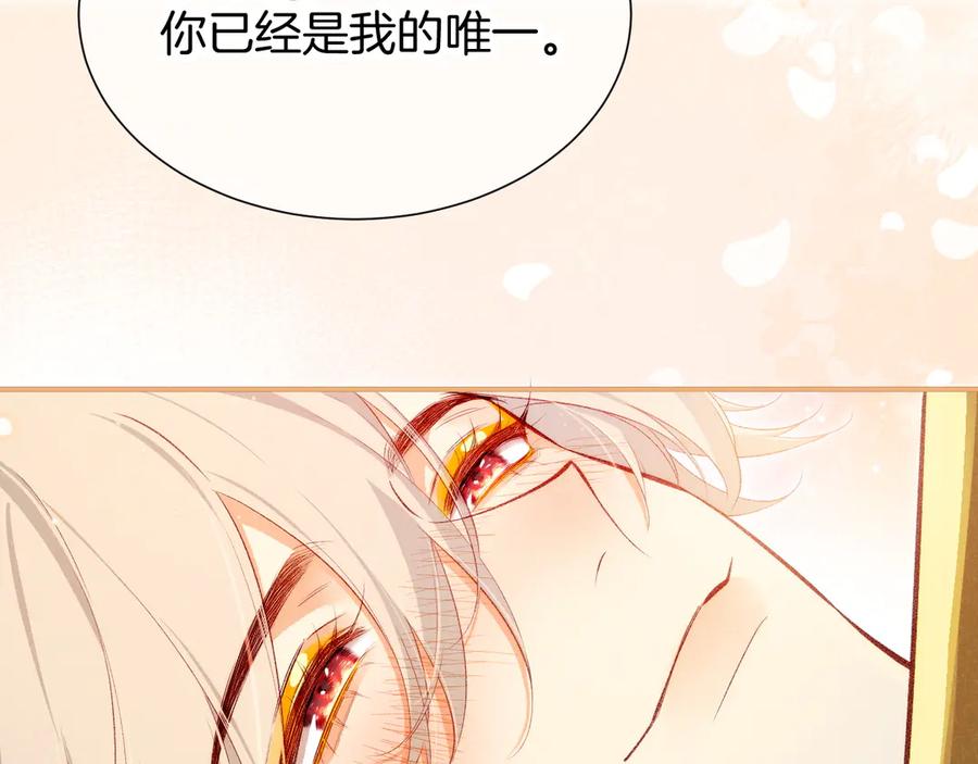 再见，我的国王 第77话 告白 第142页