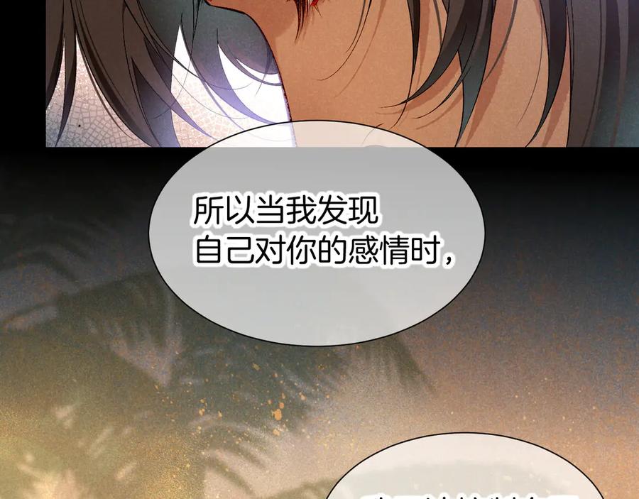 再见，我的国王 第77话 告白 第34页
