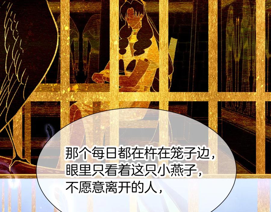 再见，我的国王 第77话 告白 第108页