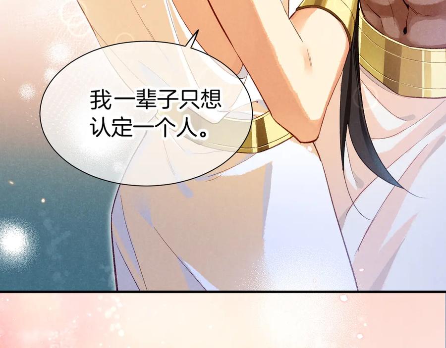 再见，我的国王 第77话 告白 第86页
