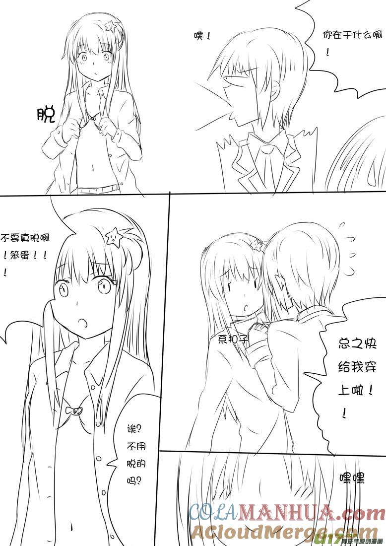 我与不可思议的少女们 ★利利的幸福咒语★ 第15页