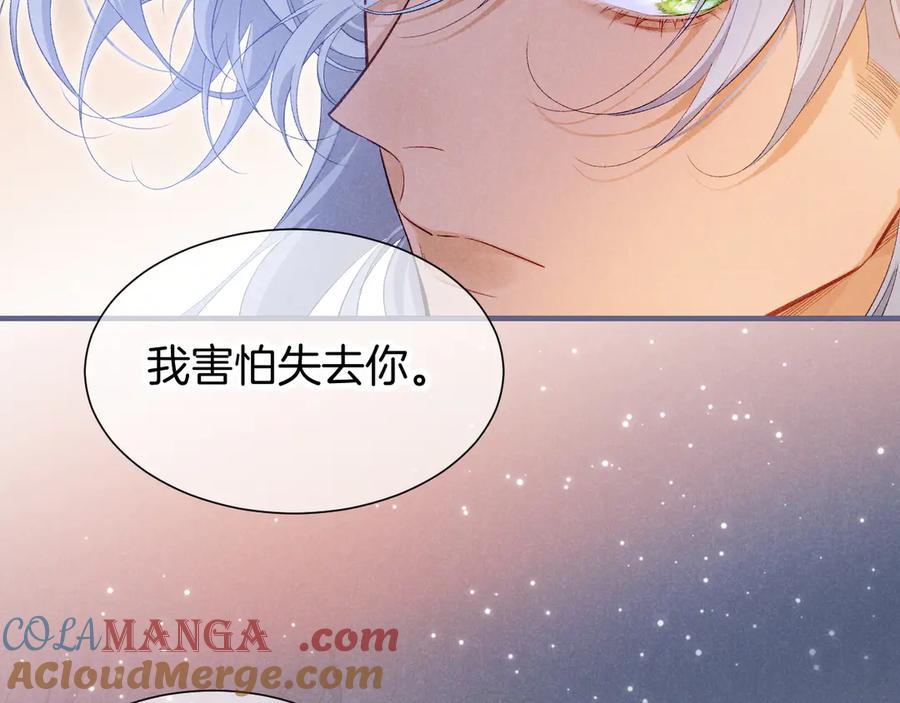 再见，我的国王 第77话 告白 第53页