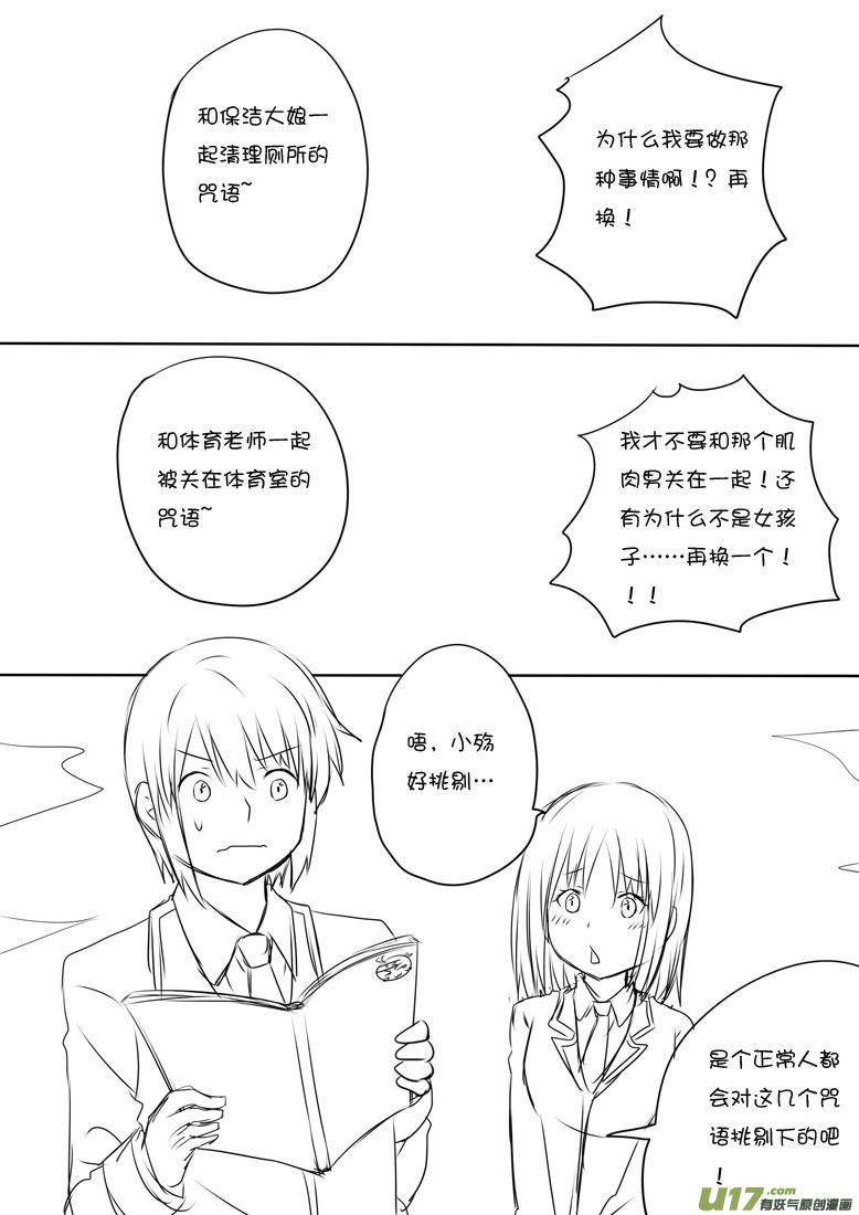 我与不可思议的少女们 ★利利的幸福咒语★ 第4页