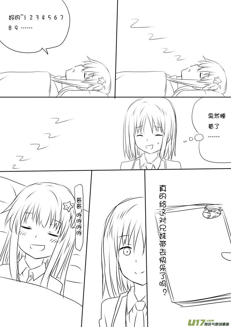 我与不可思议的少女们 ★利利的幸福咒语★ 第12页