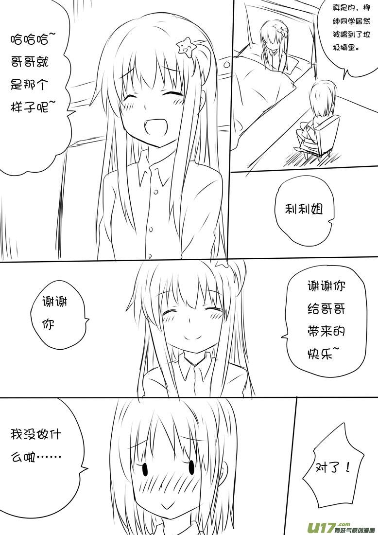 我与不可思议的少女们 ★利利的幸福咒语★ 第10页