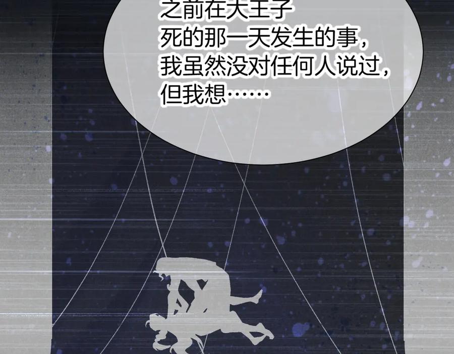 再见，我的国王 第77话 告白 第32页