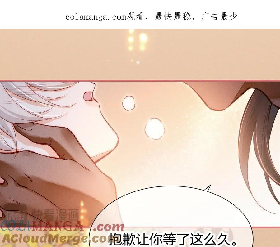 再见，我的国王 第77话 告白 第1页