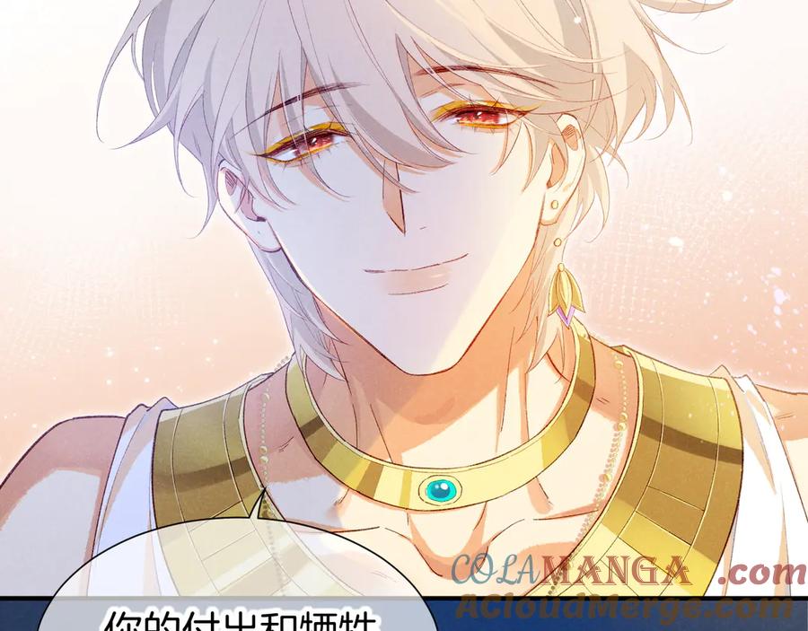 再见，我的国王 第77话 告白 第117页