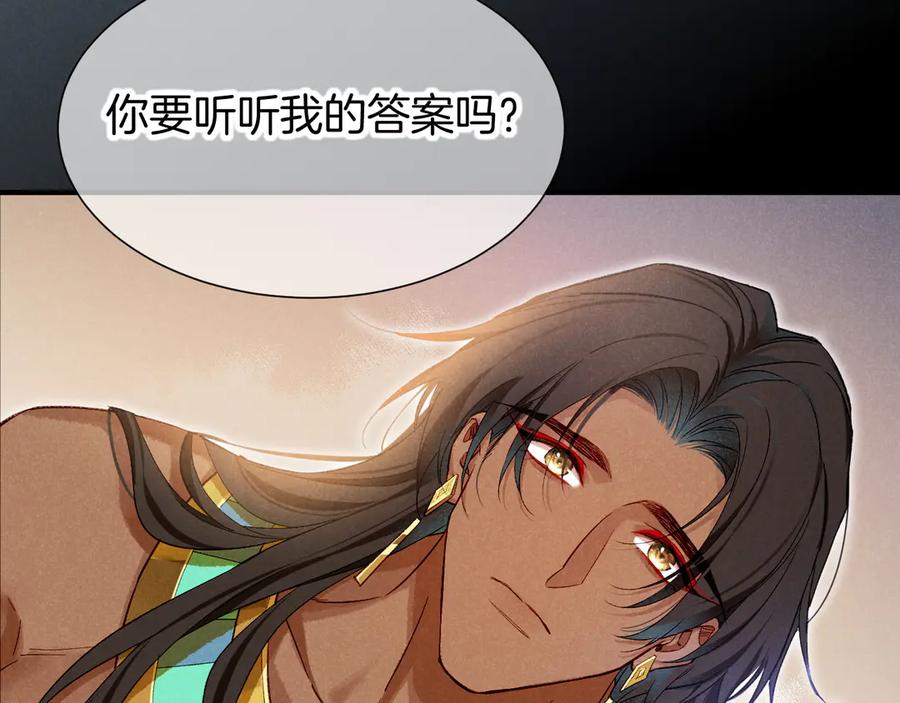再见，我的国王 第77话 告白 第67页
