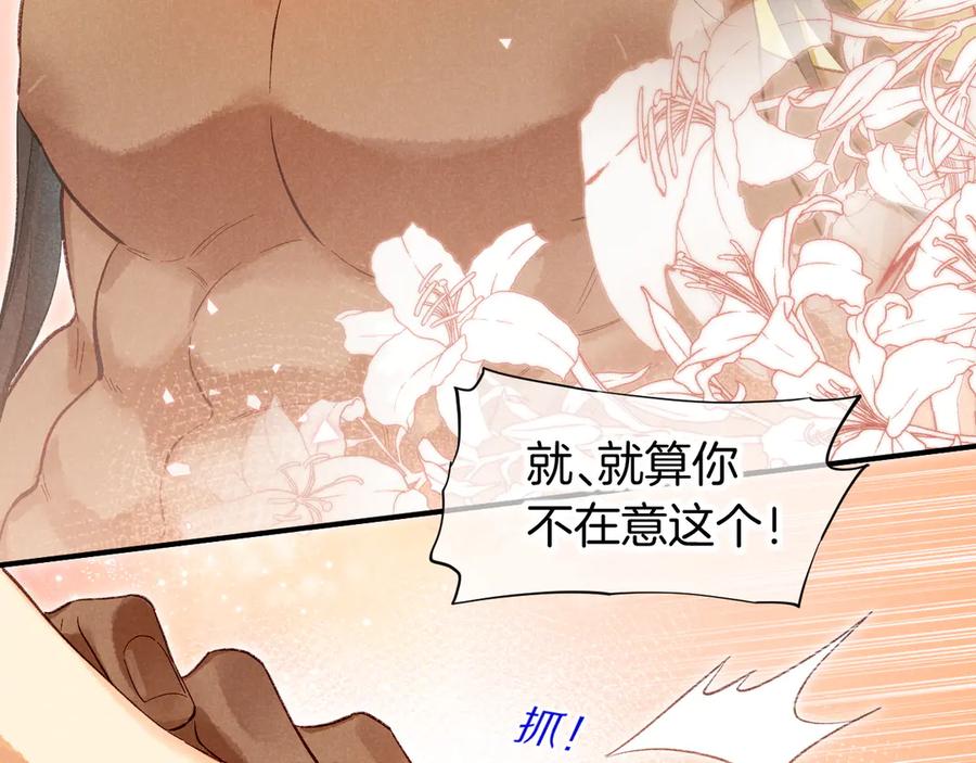 再见，我的国王 第77话 告白 第82页