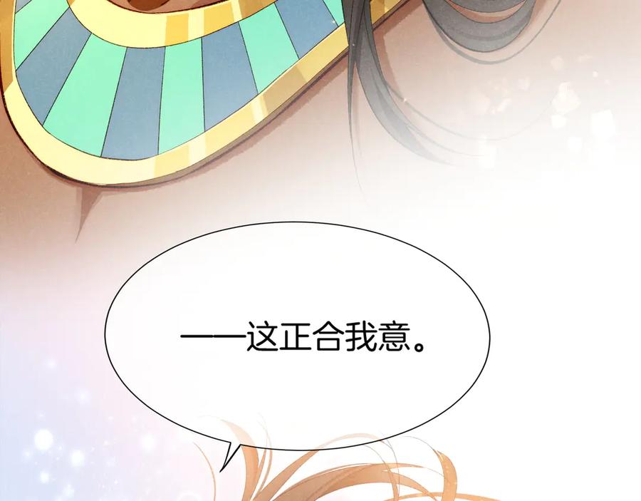 再见，我的国王 第77话 告白 第134页