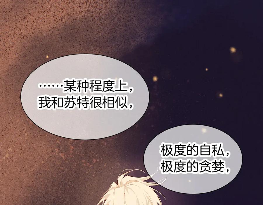 再见，我的国王 第77话 告白 第91页