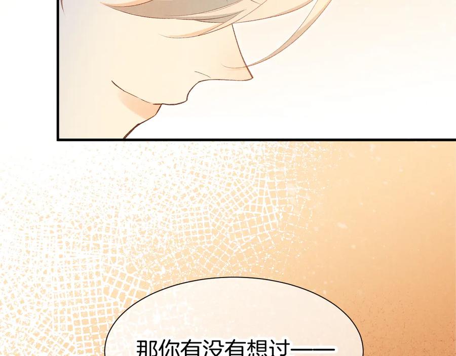 再见，我的国王 第77话 告白 第106页