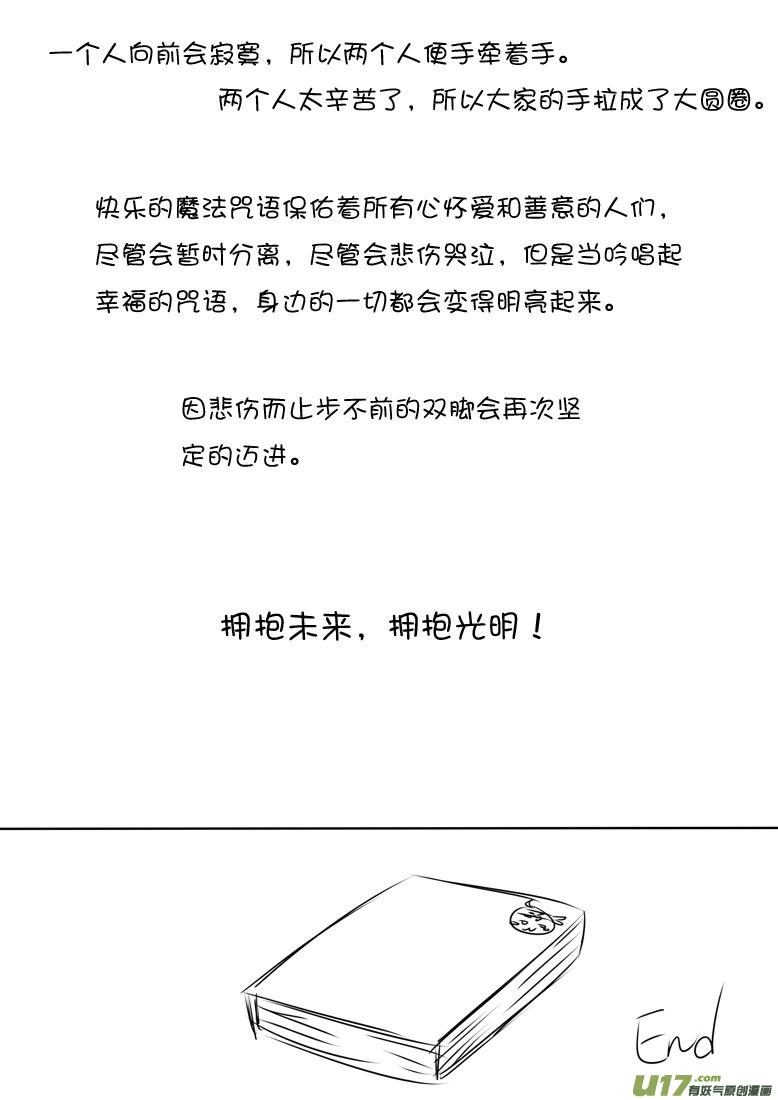 我与不可思议的少女们 ★利利的幸福咒语★ 第16页