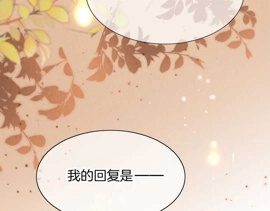 再见，我的国王 第77话 告白 第2页