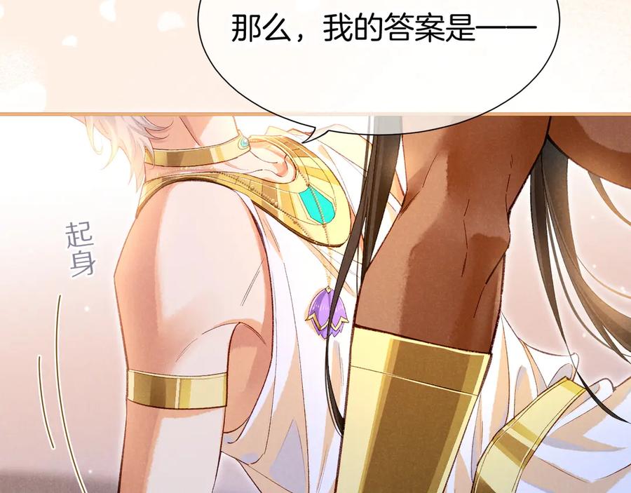 再见，我的国王 第77话 告白 第144页