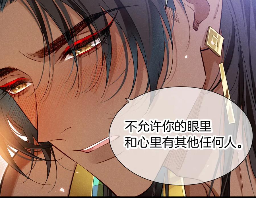 再见，我的国王 第77话 告白 第90页
