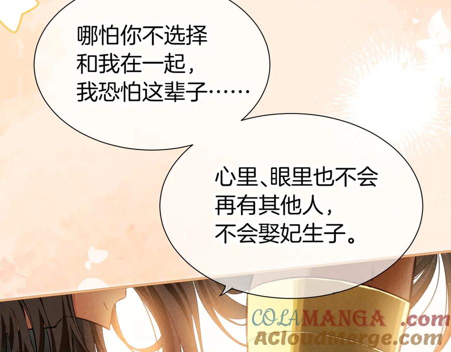 再见，我的国王 第77话 告白 第137页