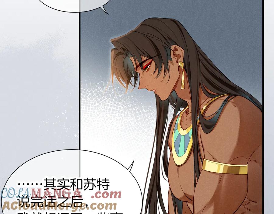 再见，我的国王 第77话 告白 第21页