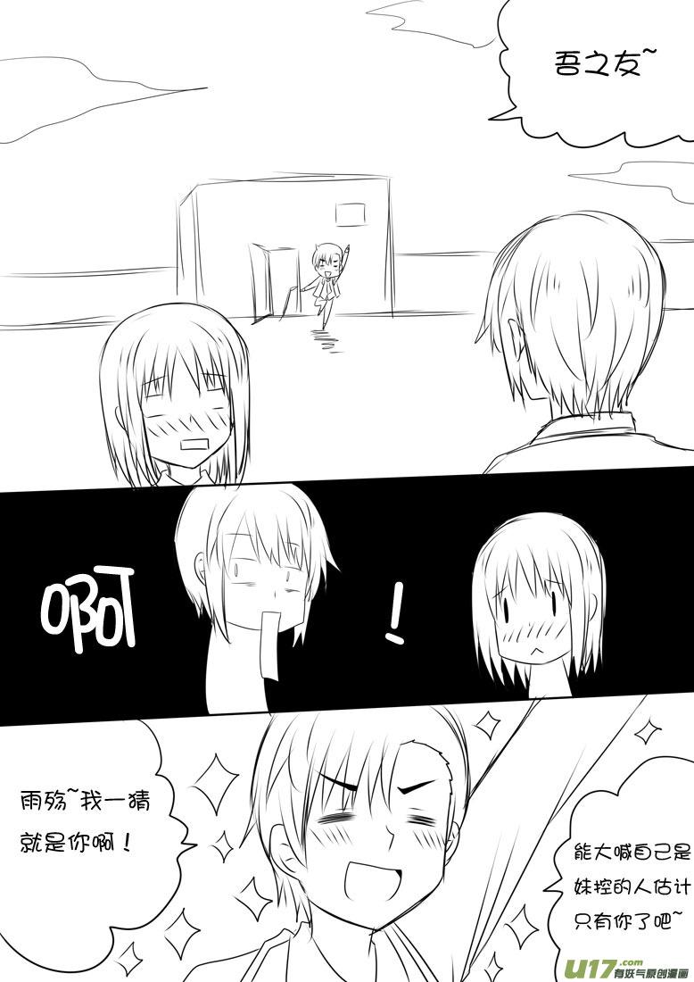 我与不可思议的少女们 ★利利的幸福咒语★ 第8页