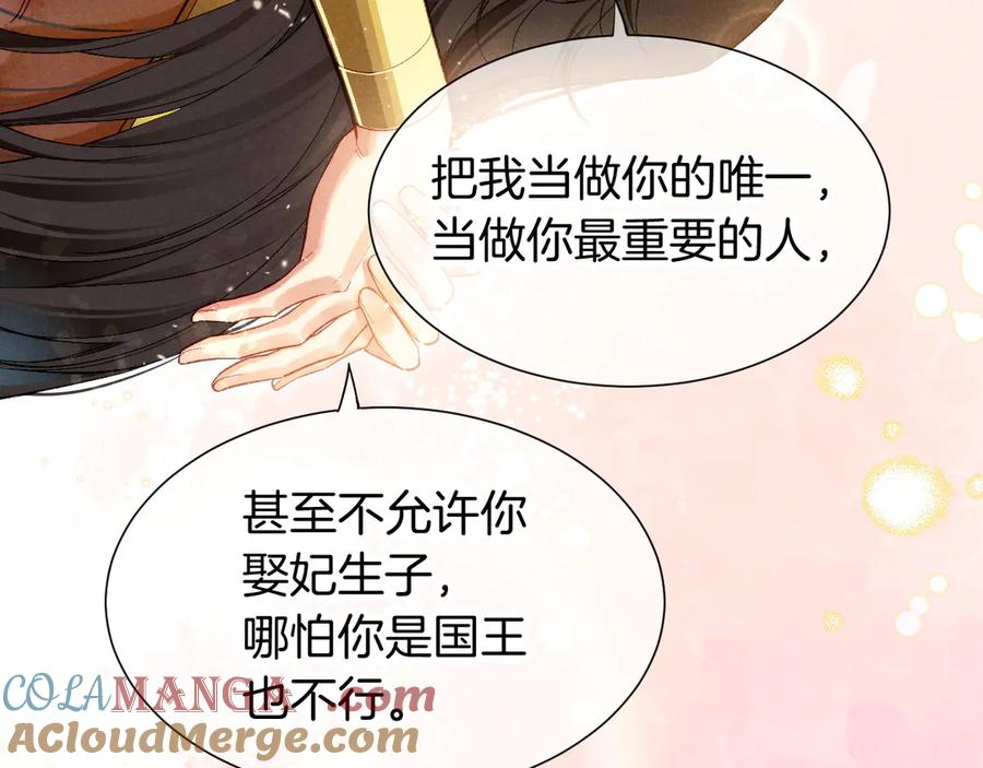 再见，我的国王 第77话 告白 第129页