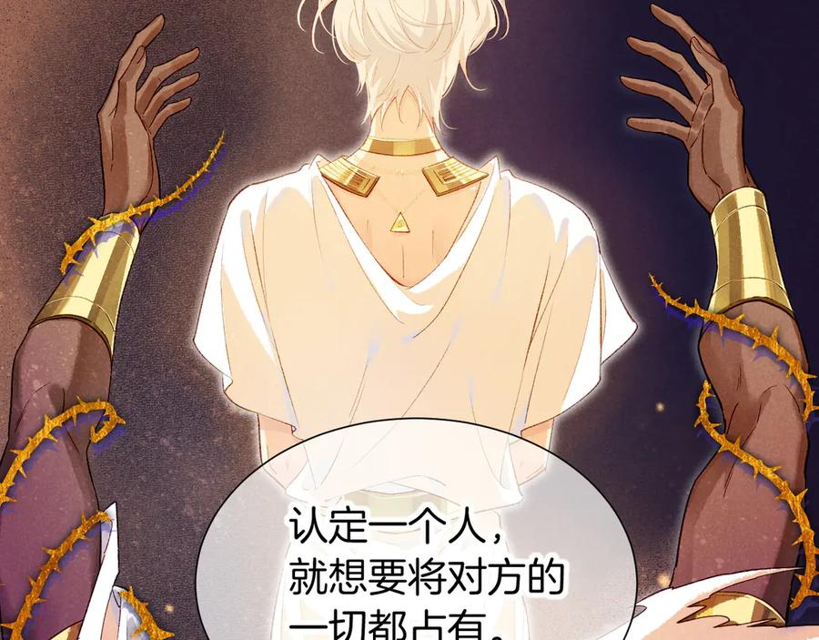 再见，我的国王 第77话 告白 第92页
