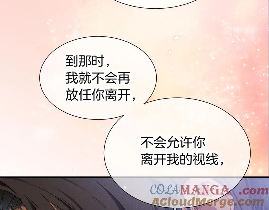 再见，我的国王 第77话 告白 第89页