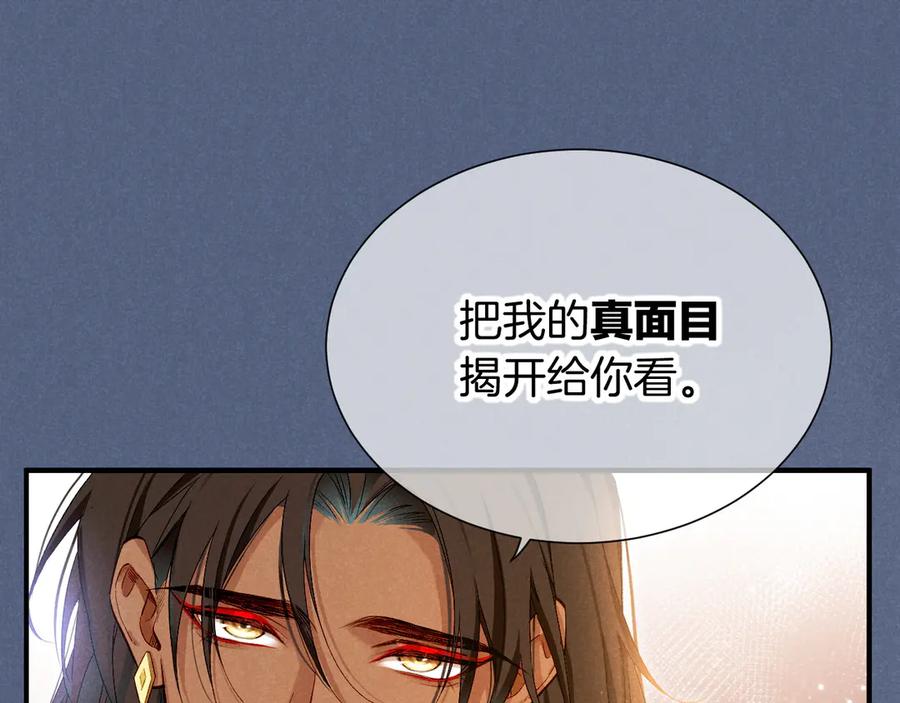 再见，我的国王 第77话 告白 第26页
