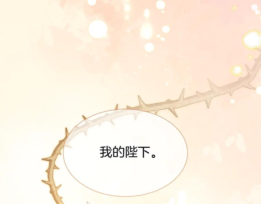 再见，我的国王 第77话 告白 第150页