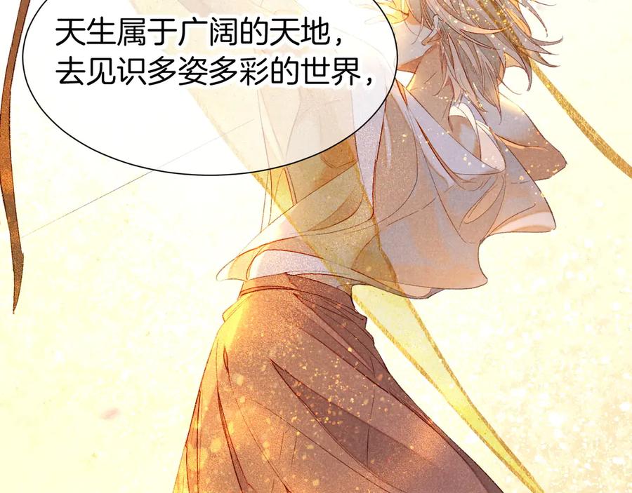 再见，我的国王 第77话 告白 第99页