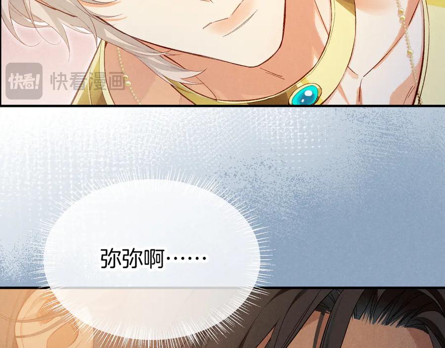 再见，我的国王 第77话 告白 第62页