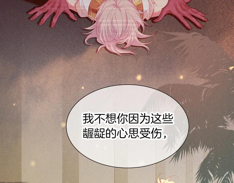 再见，我的国王 第77话 告白 第50页