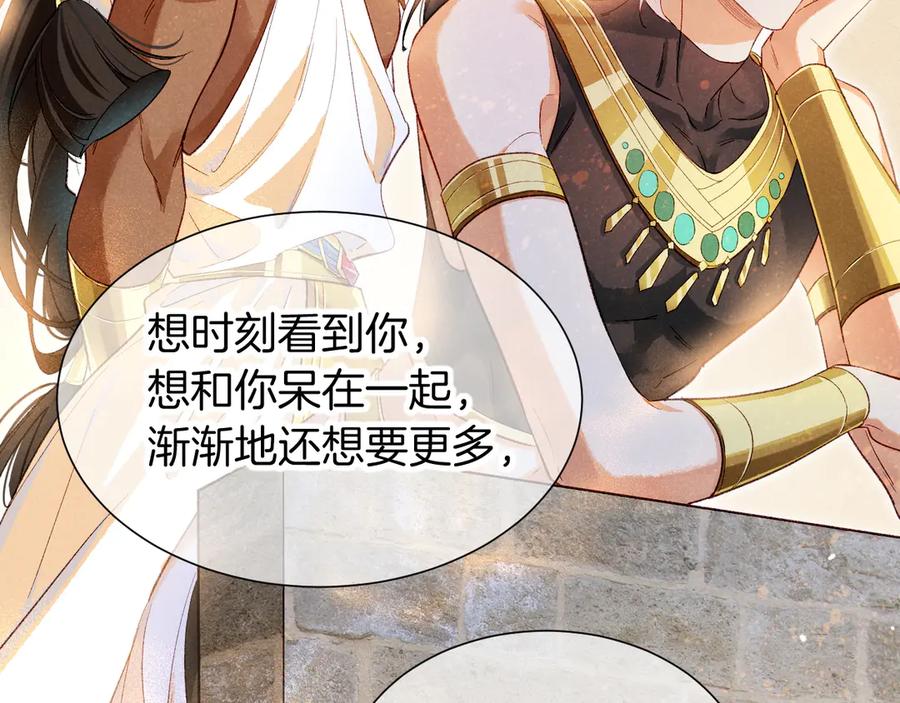 再见，我的国王 第77话 告白 第36页