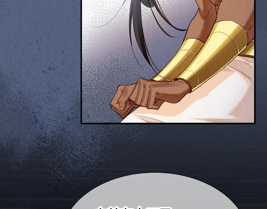 再见，我的国王 第77话 告白 第31页